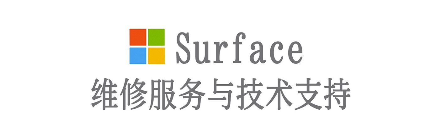 绵阳surface产品维修服务中心
